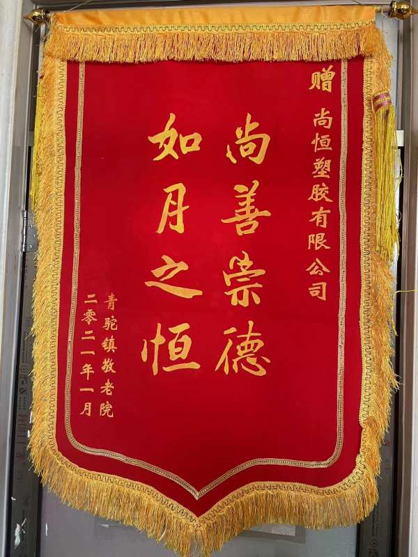 愛心敬獻沂南養(yǎng)老院，踐行企業(yè)社會責任